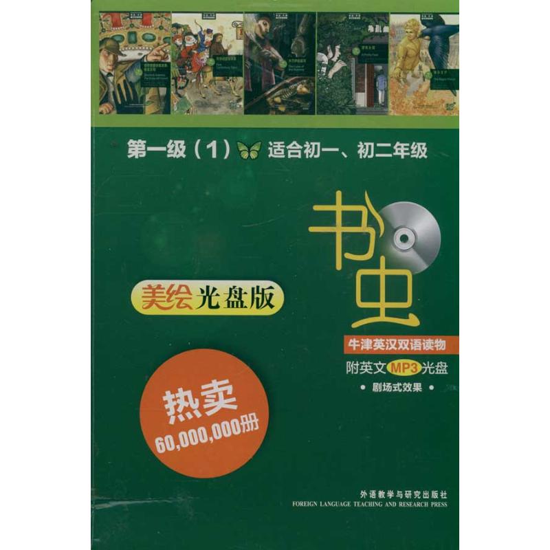 书虫.牛津英汉双语读物(美绘光盘版) 第一级(1)(适合初一.初二) (英)柯南·道尔 著 文教 文轩网