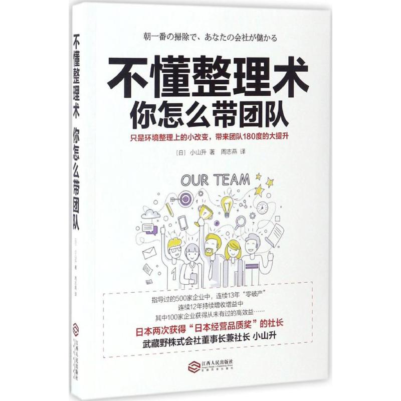 不懂整理术,你怎么带团队 (日)小山升 著;周志燕 译 经管、励志 文轩网