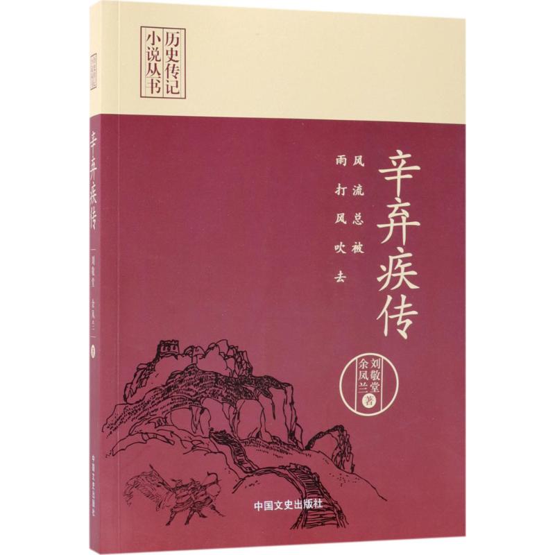 风流总被雨打风吹去 刘敬堂,余凤兰 著 著作 文学 文轩网