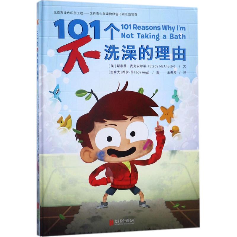 101个不洗澡的理由 