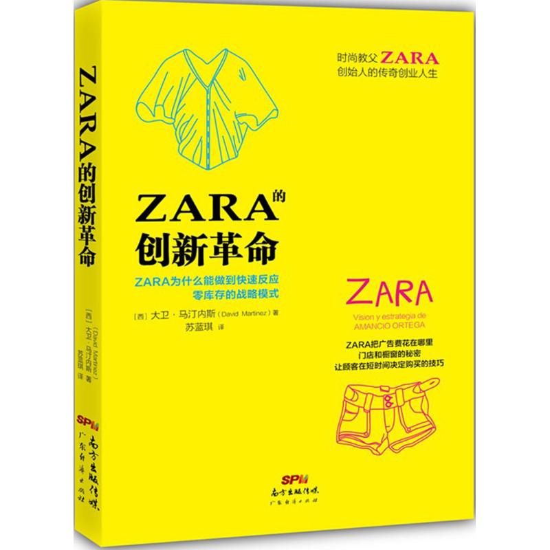 ZARA的创新革命 (西)大卫·马汀内斯(David Martinez) 著;苏蓝琪 译 著作 经管、励志 文轩网