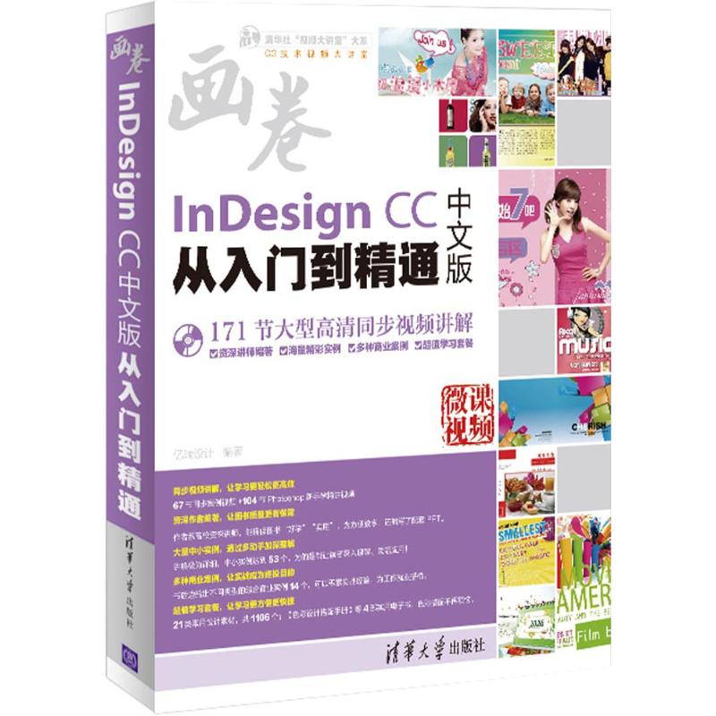 InDesign CC中文版从入门到精通 亿瑞设计 编著 著作 专业科技 文轩网