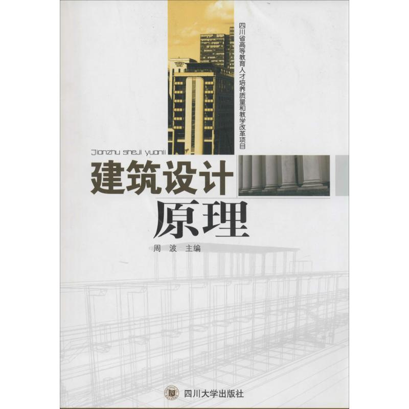 建筑设计原理 无 著 大中专 文轩网