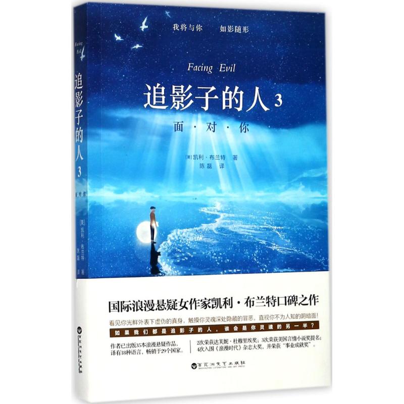 追影子的人 (美)凯利·布兰特(Kylie Brant) 著；陈磊 译 文学 文轩网