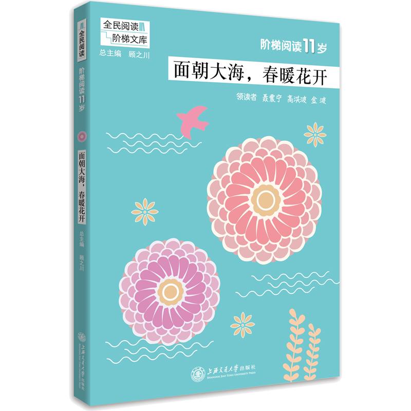 会唱歌的小雨点/阶梯阅读10岁 编者:吴庆芳//易灿华|总主编:顾之川 著作 文教 文轩网