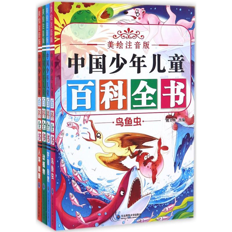 美绘注音版中国少年儿童百科全书 魏玉梅 改编 著作 少儿 文轩网