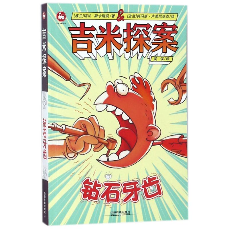 吉米探案 