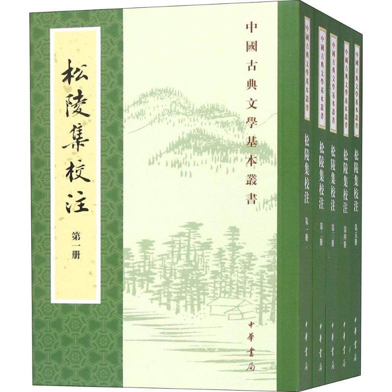 松陵集校注 (唐)皮日休 等 撰;王锡九 校注 著 文学 文轩网