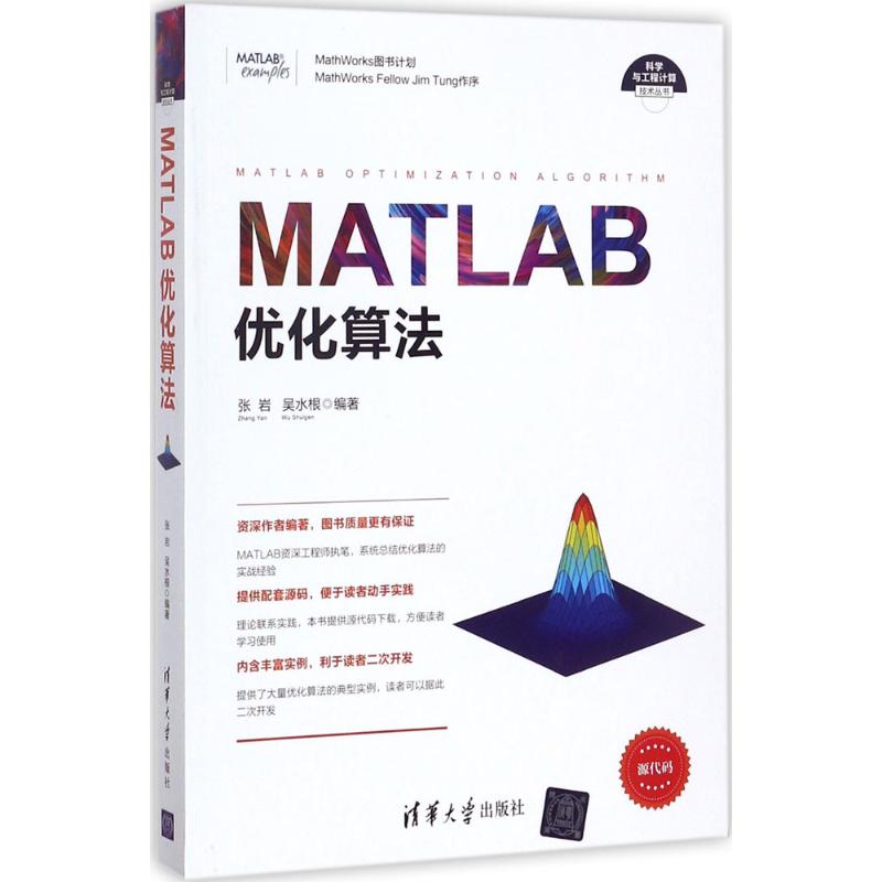 MATLAB优化算法 张岩,吴水根 编著 专业科技 文轩网