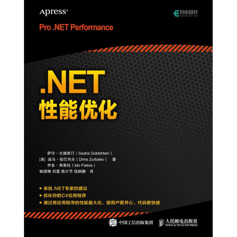 .NET性能优化 