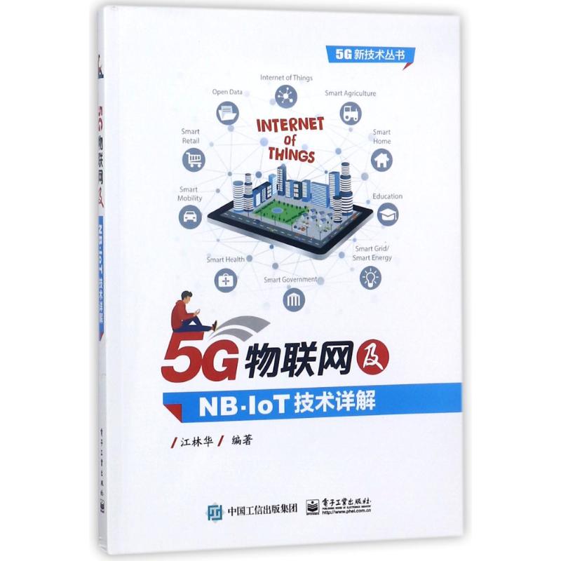 5G物联网及NB-IOT技术详解 编者:江林华 著作 专业科技 文轩网