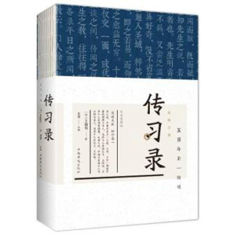 彩图全解传习录 (明) 著;思履 主编 社科 文轩网