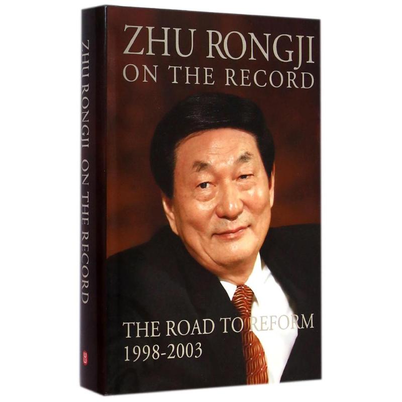 朱镕基讲话实录 1998~2003  著;(美)梅缵月 译 著作 社科 文轩网