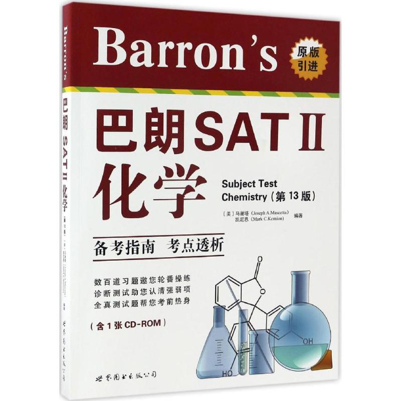 Barron's巴朗SAT 2化学 