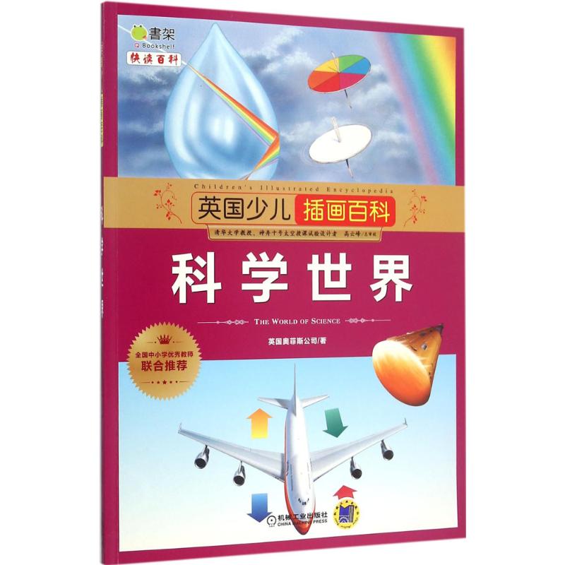 英国少儿插画百科 英国奥菲斯公司(Orpheus Books Limited) 著;金熙雯 译 著 少儿 文轩网