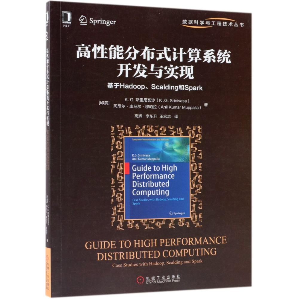 高性能分布式计算系统开发与实现 