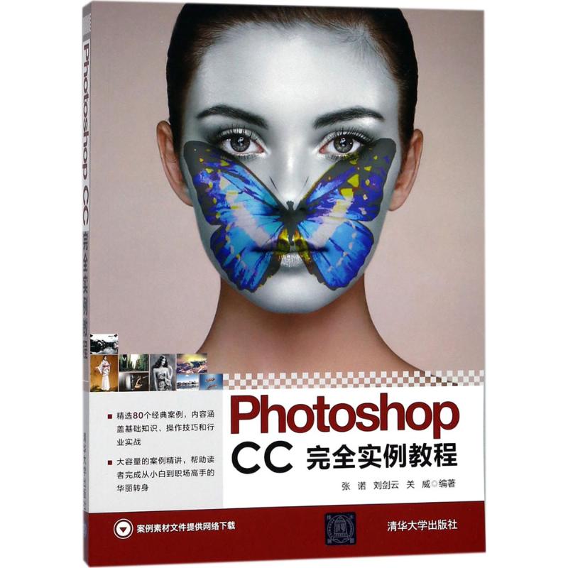 Photoshop CC完全实例教程 张诺,刘剑云,关威 编著 专业科技 文轩网