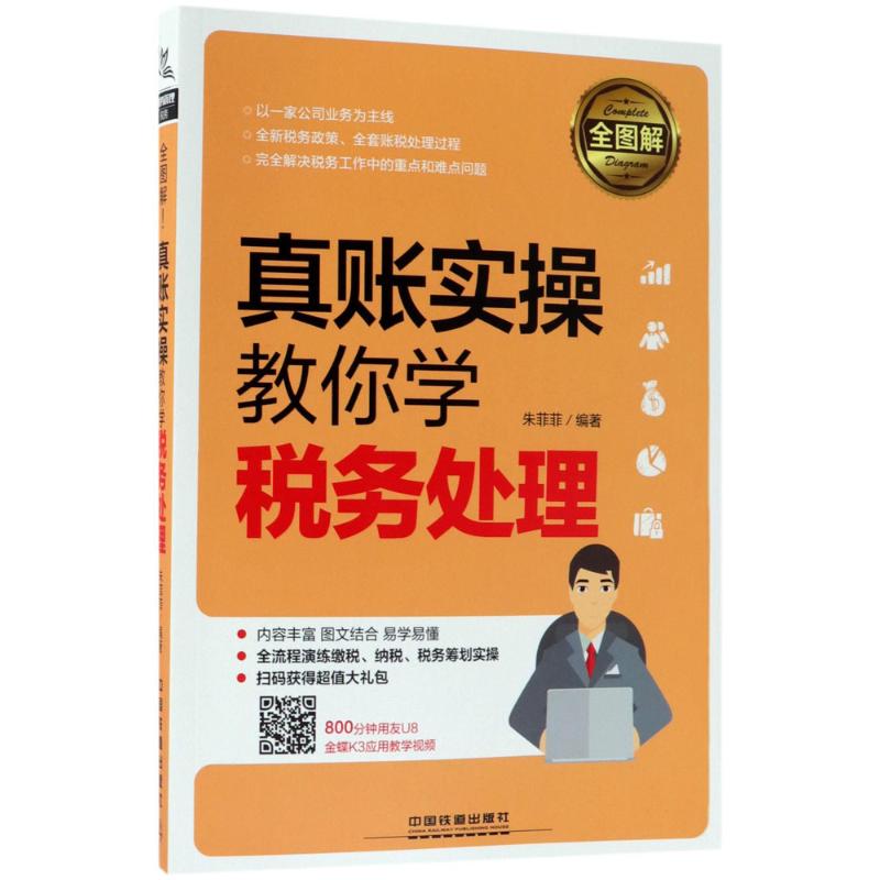 全图解! 朱菲菲 编著 著 经管、励志 文轩网