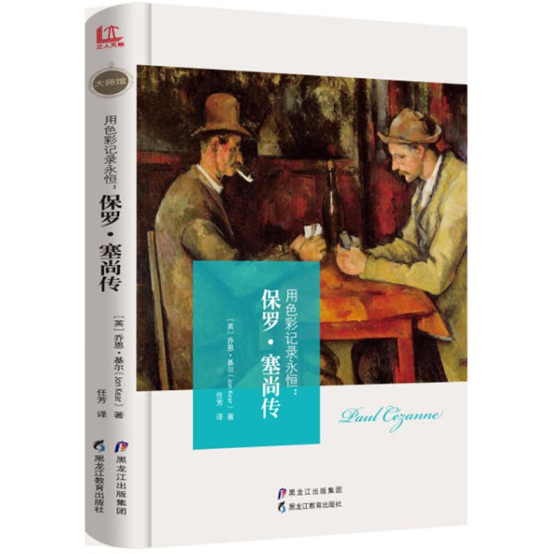 用色彩记录永恒 (英)乔恩·基尔(Jon Kear) 著;任芳 译 著作 文学 文轩网