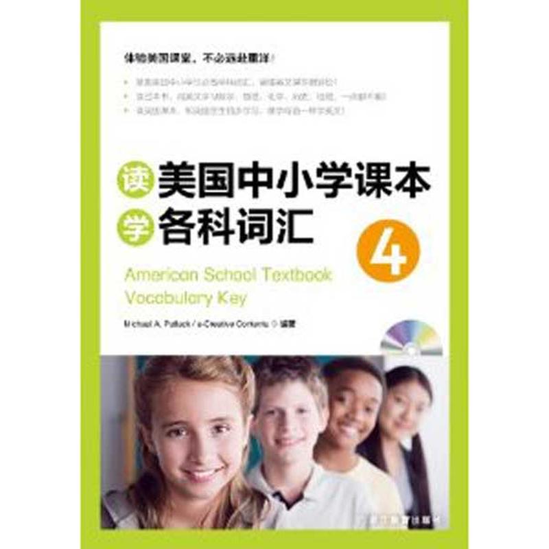 读美国中小学课本学各科词汇4 (美)普特莱克 韩国逸创文化 著 文教 文轩网