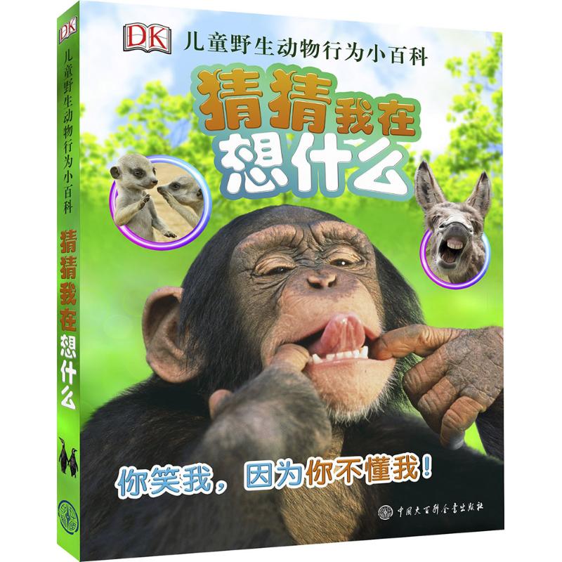 DK儿童野生动物行为小百科 英国DK公司(Dorling Kindersley) 编;杜倩 译 著 少儿 文轩网