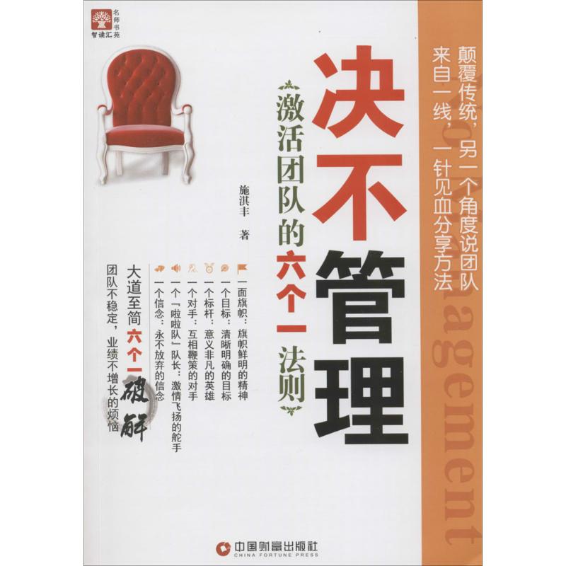 决不管理 施淇丰 著 著作 经管、励志 文轩网