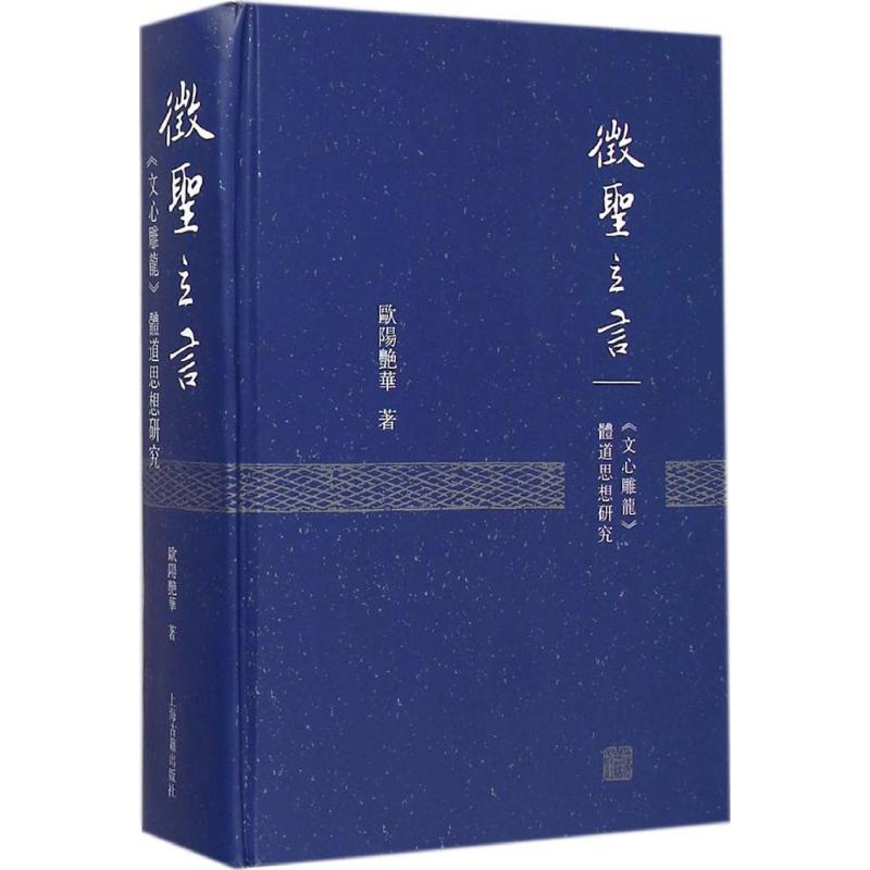 征圣立言 欧阳艳华 著 著作 文学 文轩网