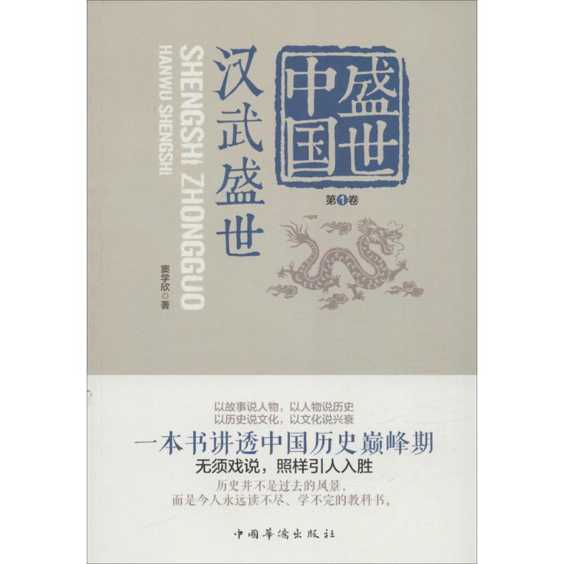 盛世中国 窦学欣 著 著 社科 文轩网