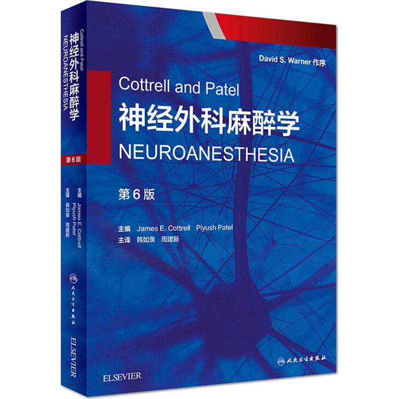 Cottrell and Patel神经外科麻醉学 