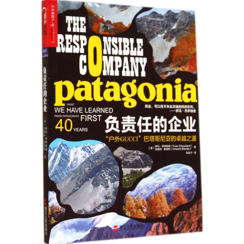 负责任的企业 Yvon Chouinard 著 陈幸子 译 经管、励志 文轩网