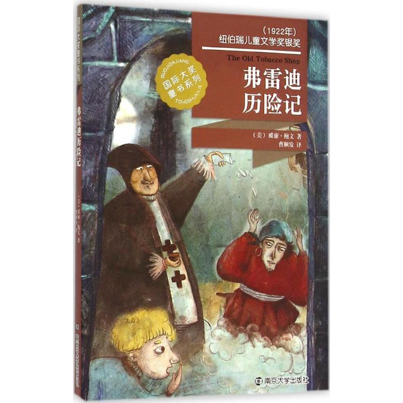 弗雷迪历险记 (美)威廉·鲍文(William Bowen) 著;曹顺发 译 著作 少儿 文轩网