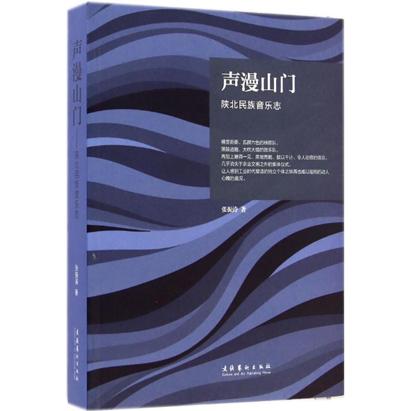 声漫山门 张振涛 著 著作 艺术 文轩网