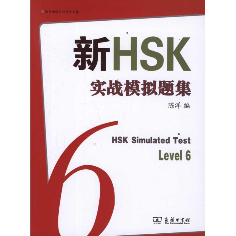 新HSK实战模拟题集六级 陈洋 著作 文教 文轩网