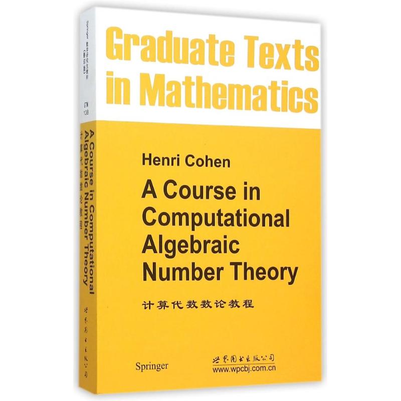 计算代数数论教程(影印版) Henri Cohen著 著 文教 文轩网