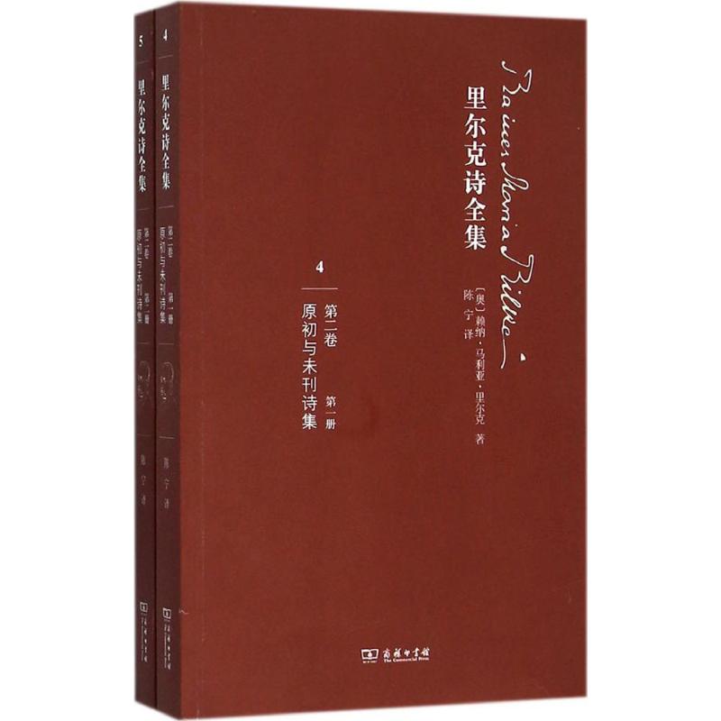 里尔克诗全集 (奥)赖纳·马利亚·里尔克(Rainer Maria Rilke) 著;陈宁 译 著作 文学 文轩网