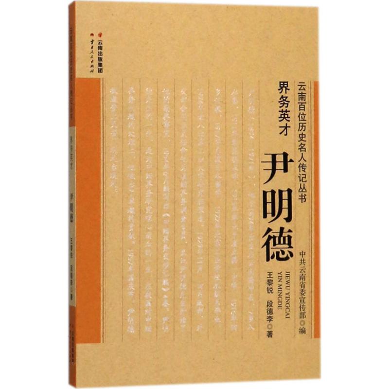 界务英才 王黎锐,段德李 著 社科 文轩网