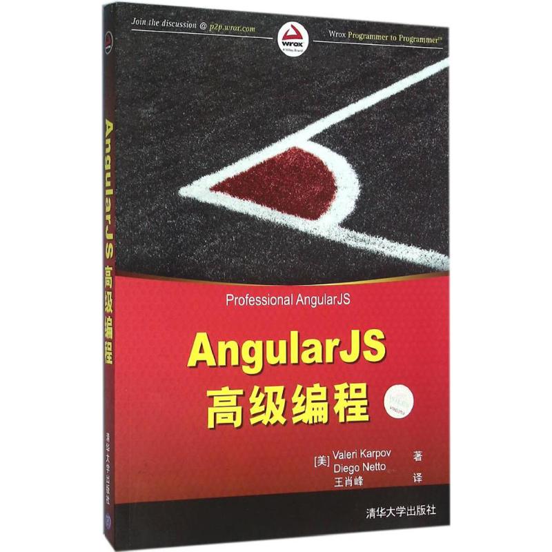 AngularJS高级编程 