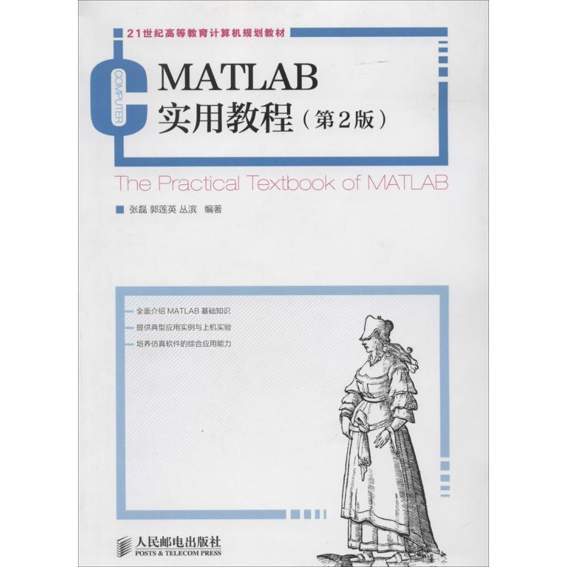 MATLAB实用教程 无 著 张磊 等 编 专业科技 文轩网