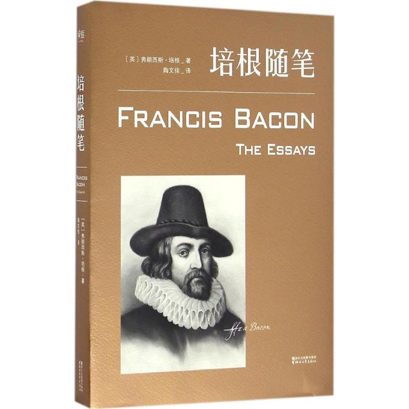 培根随笔 (英)弗朗西斯·培根(Francis Bacon) 著;陶文佳 译 著 文学 文轩网