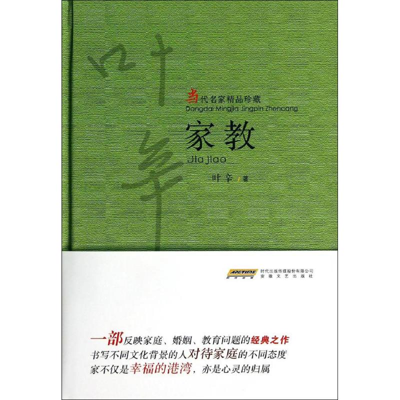 家教 叶辛 著作 文学 文轩网