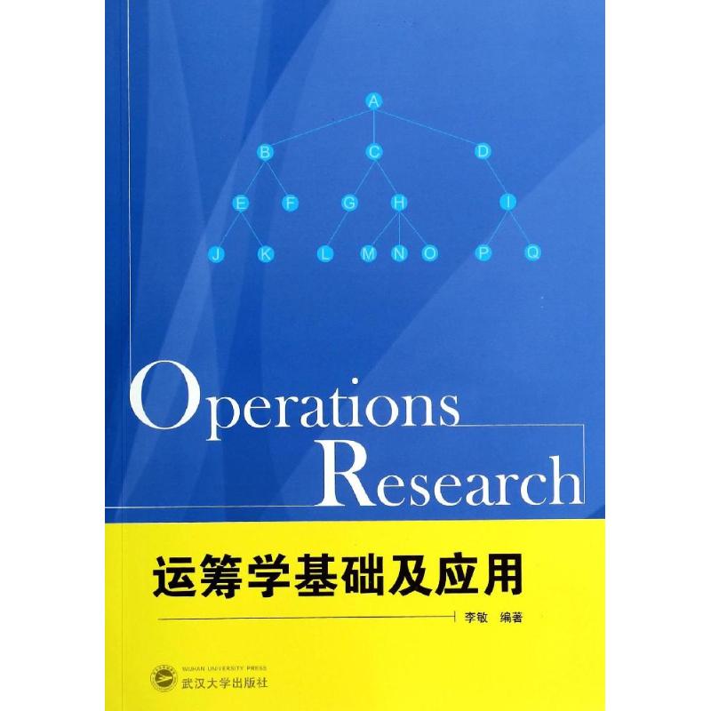 运筹学基础及应用 李敏 著作 大中专 文轩网