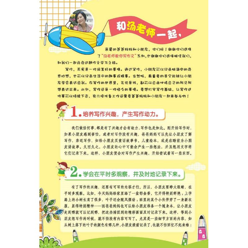 开心作文 汤老师教你用好词好句好段 全新升级彩色注音版  汤素兰 编 文教 文轩网