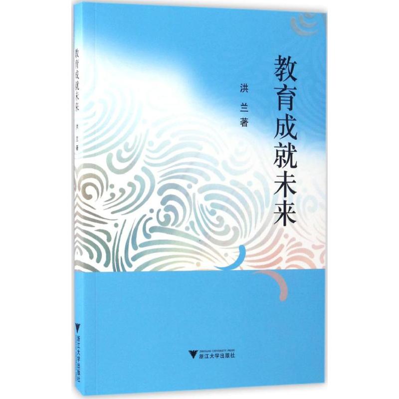 教育成就未来 洪兰 著 文教 文轩网