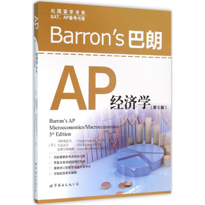 Barron's AP经济学 