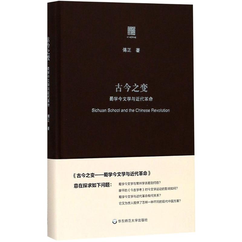 古今之变 傅正 著 经管、励志 文轩网