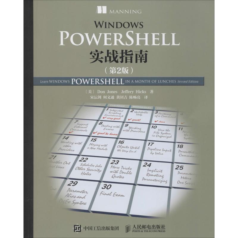 Windows PowerShell实战指南 