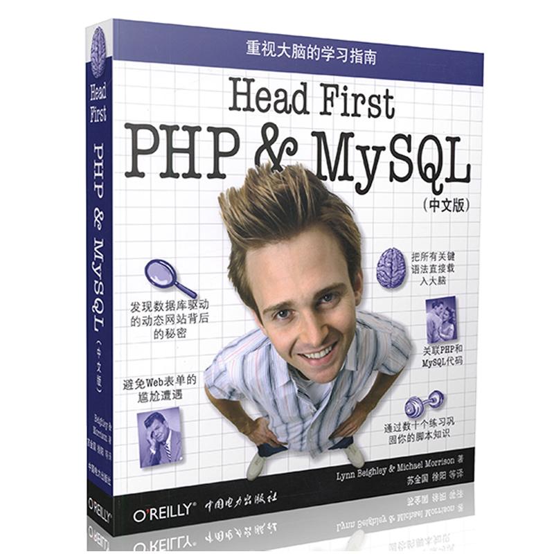 Head First PHP & MySQL(中文版) 