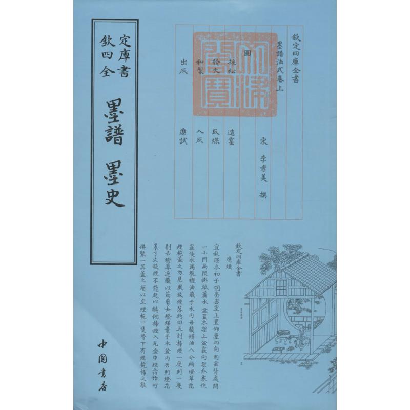 墨谱 墨史 无 著作 艺术 文轩网