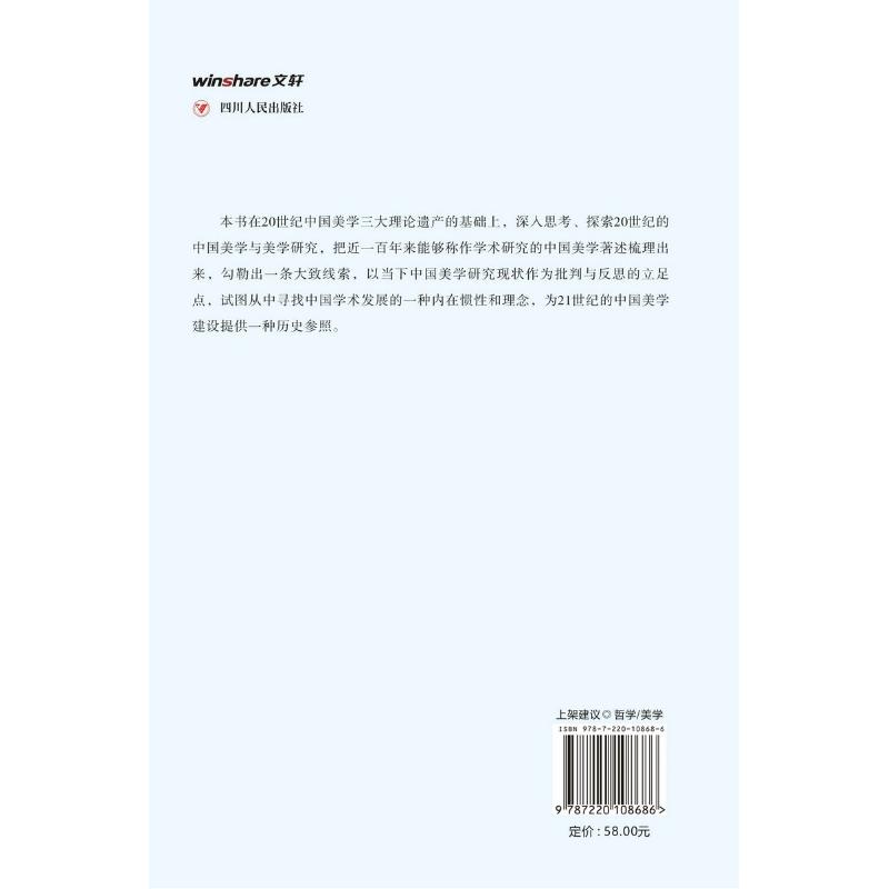 百年中国美学史略 增订本 章启群 著作 社科 文轩网