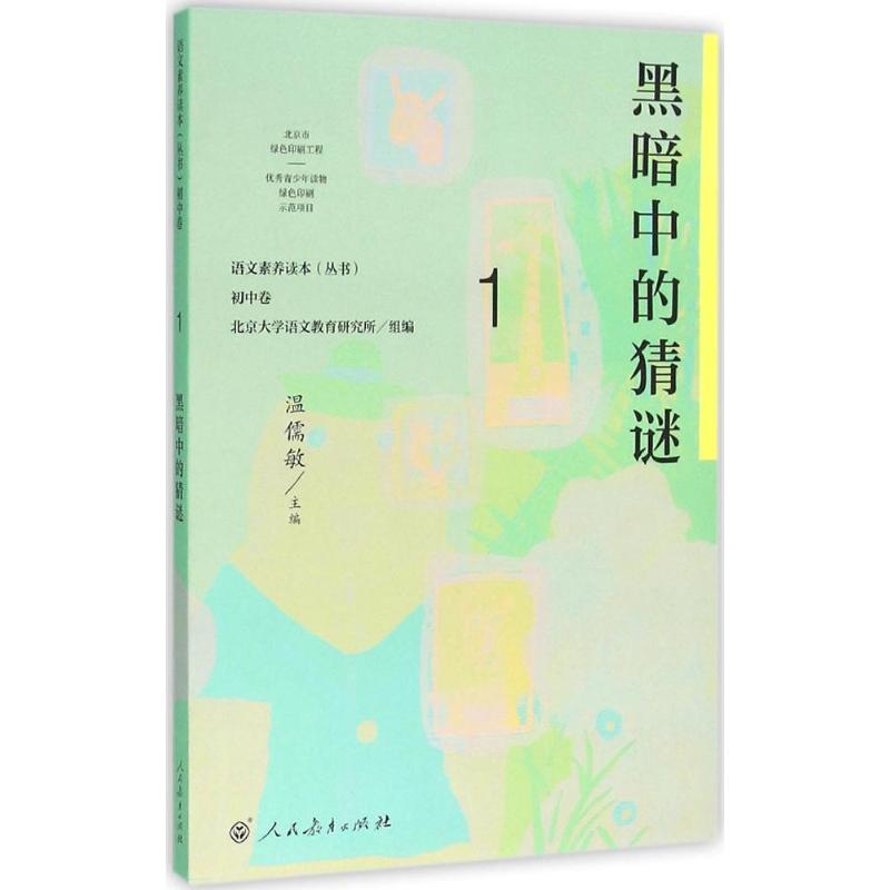 语文素养读本 北京大学语文教育研究所 组编 著作 文教 文轩网